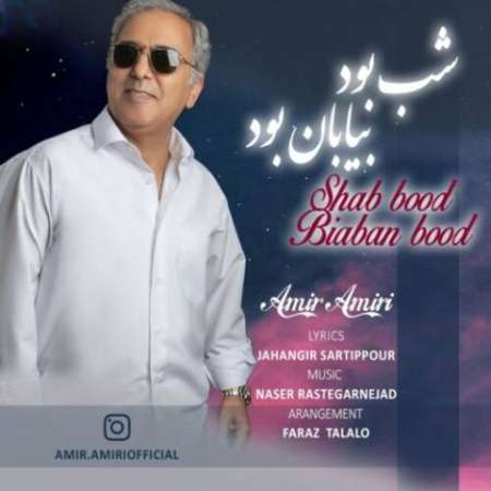 Amir Amiri – Shab Bood Biaban Bod